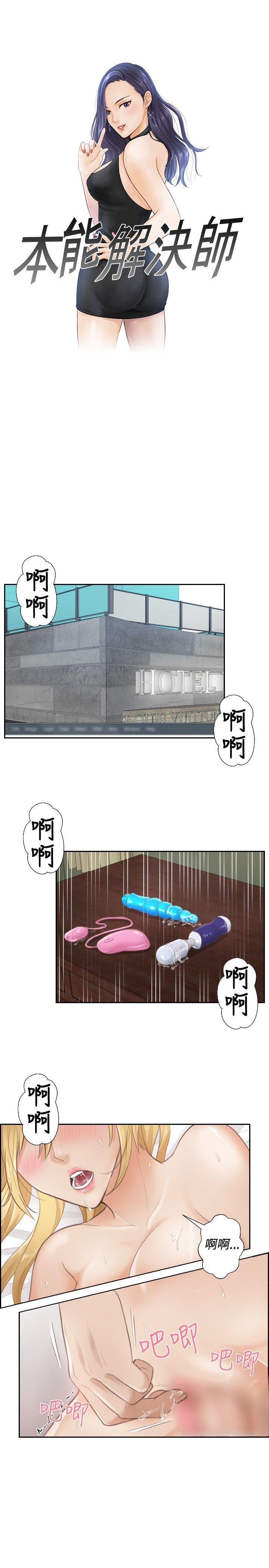 本能解决师[抖漫]韩漫全集-本能解決師-第1話无删减无遮挡章节图片 
