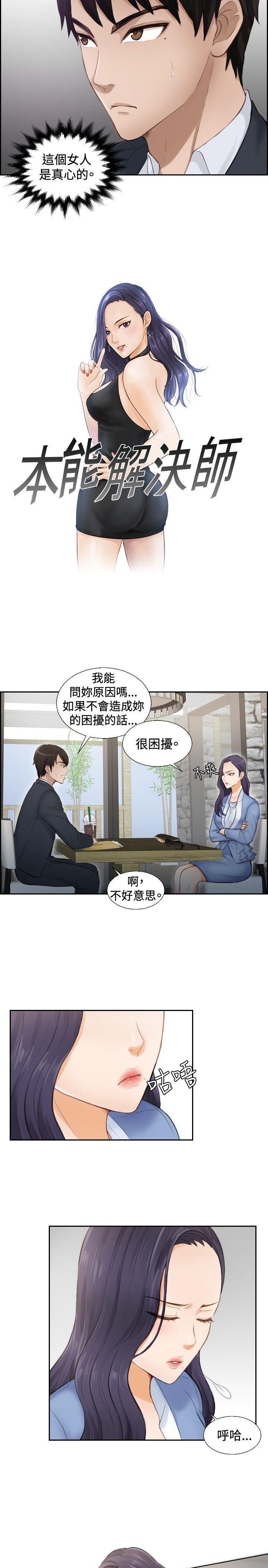 本能解决师[抖漫]韩漫全集-本能解決師-第2話无删减无遮挡章节图片 