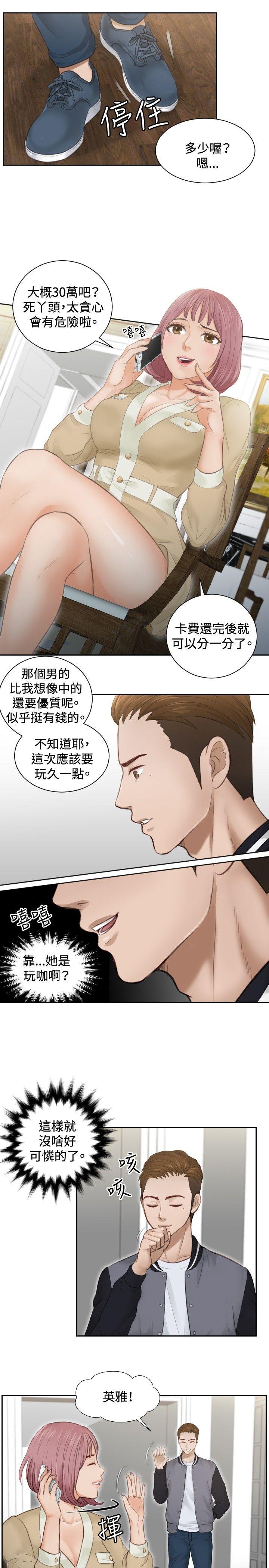 本能解决师[h漫]韩漫全集-本能解决师-第3話无删减无遮挡章节图片 