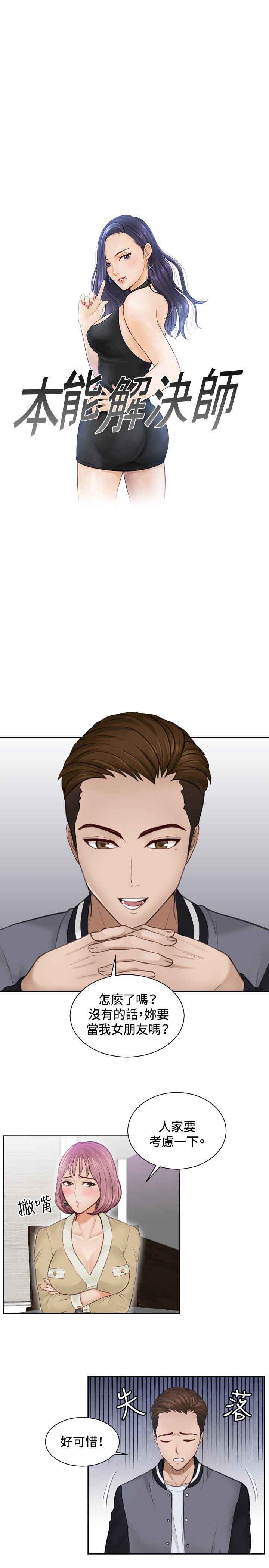 本能解决师[抖漫]韩漫全集-本能解決師-第4話无删减无遮挡章节图片 