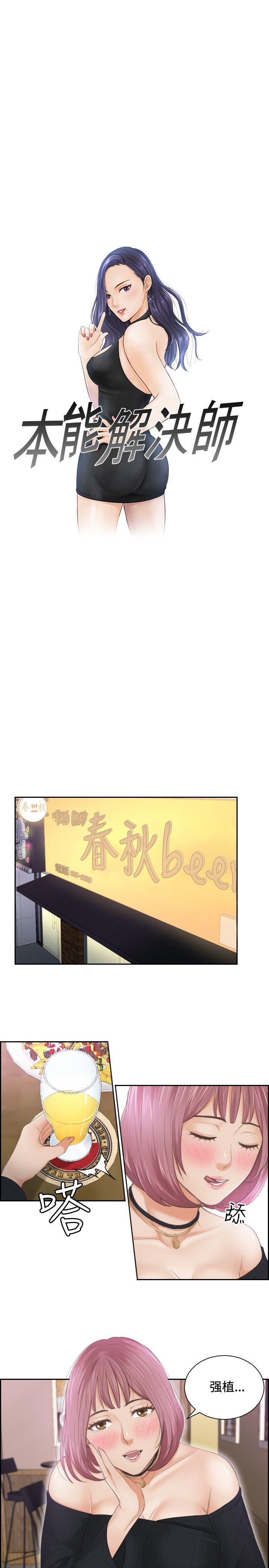 本能解决师[抖漫]韩漫全集-本能解決師-第6話无删减无遮挡章节图片 