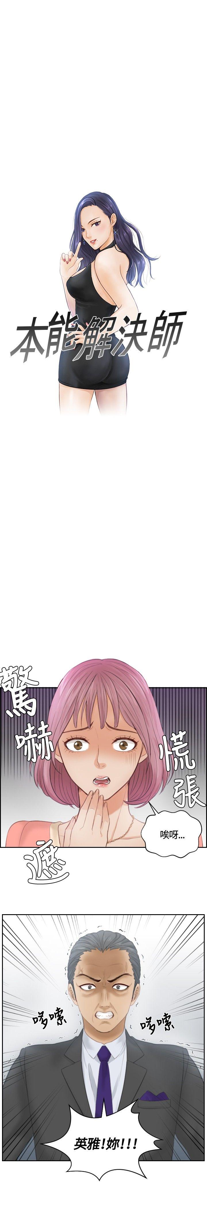 本能解决师[抖漫]韩漫全集-本能解決師-第9話无删减无遮挡章节图片 