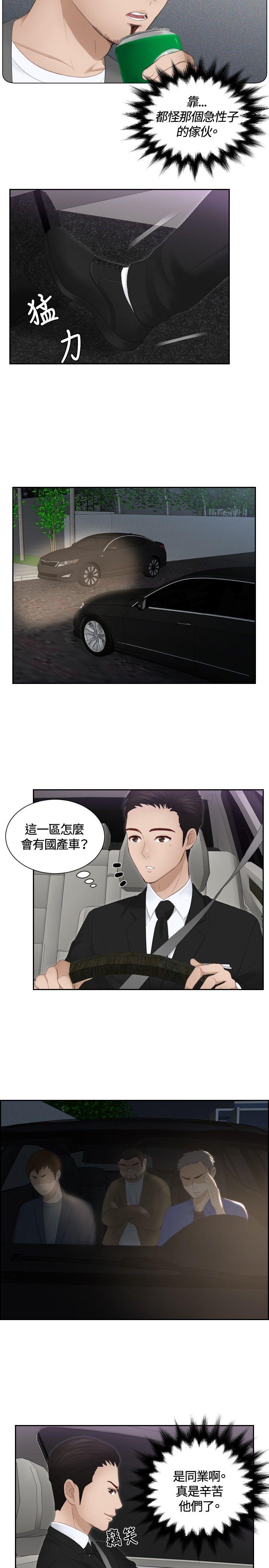 本能解决师[h漫]韩漫全集-本能解决师-第17話无删减无遮挡章节图片 