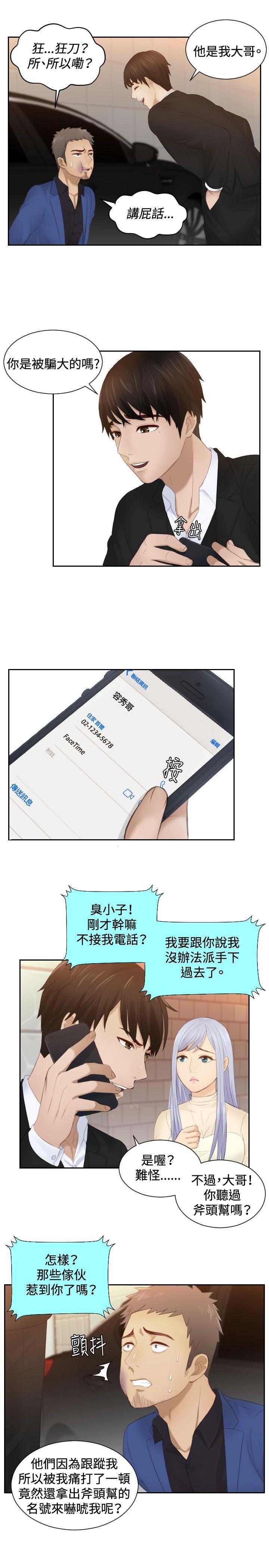 本能解决师[抖漫]韩漫全集-本能解決師-第20話无删减无遮挡章节图片 