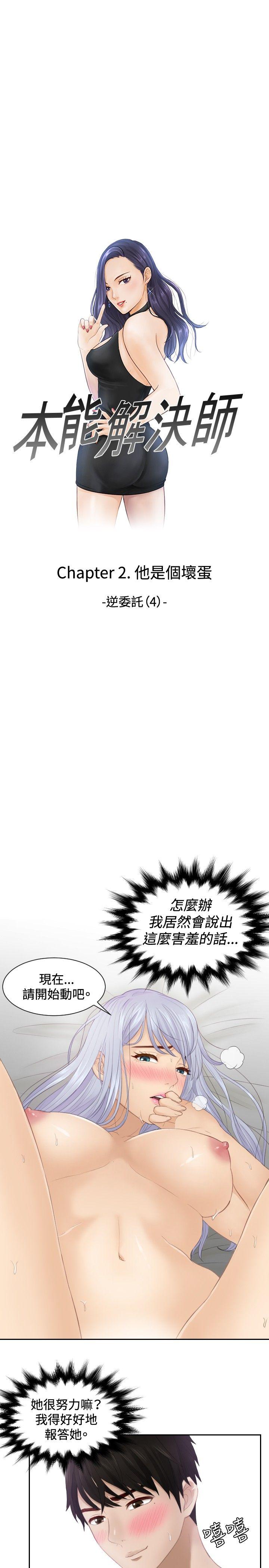 本能解决师[抖漫]韩漫全集-本能解決師-第24話无删减无遮挡章节图片 