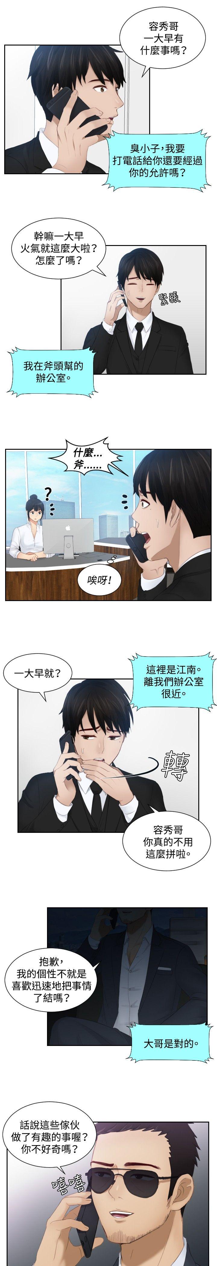 本能解决师[抖漫]韩漫全集-本能解決師-第25話无删减无遮挡章节图片 
