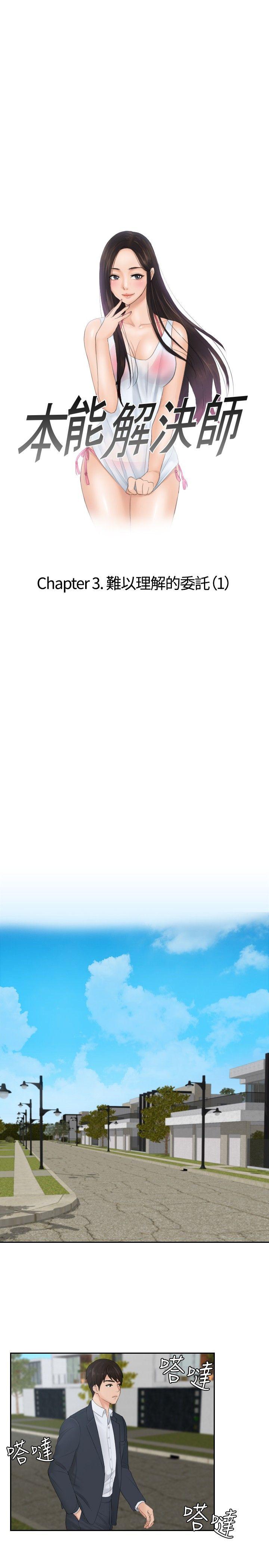 本能解决师[抖漫]韩漫全集-本能解決師-第28話无删减无遮挡章节图片 
