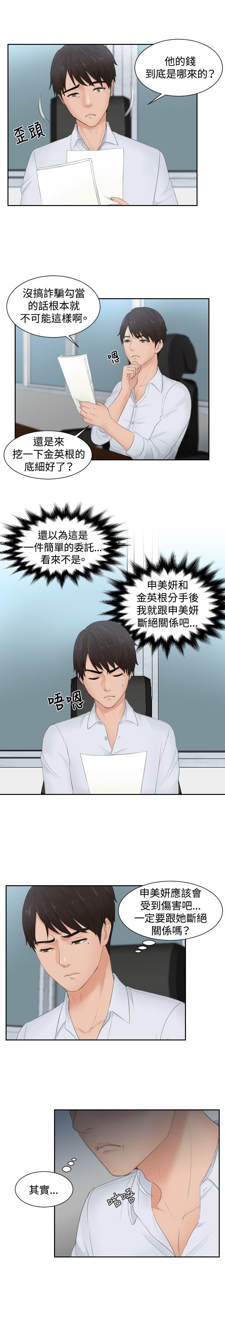 本能解决师[抖漫]韩漫全集-本能解決師-第28話无删减无遮挡章节图片 