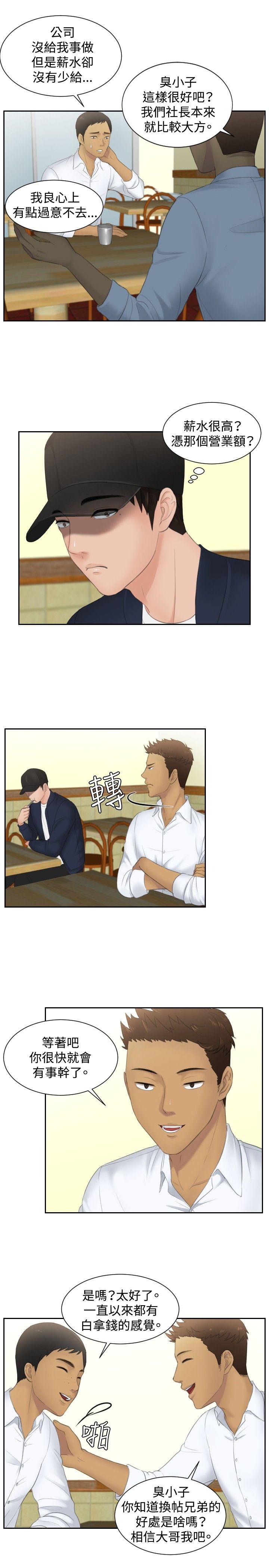 本能解决师[抖漫]韩漫全集-本能解決師-第29話无删减无遮挡章节图片 