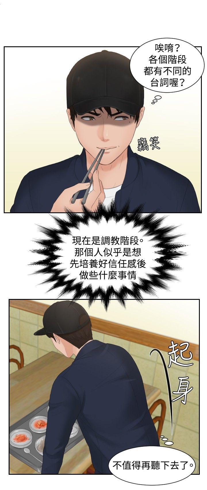 本能解决师[抖漫]韩漫全集-本能解決師-第29話无删减无遮挡章节图片 