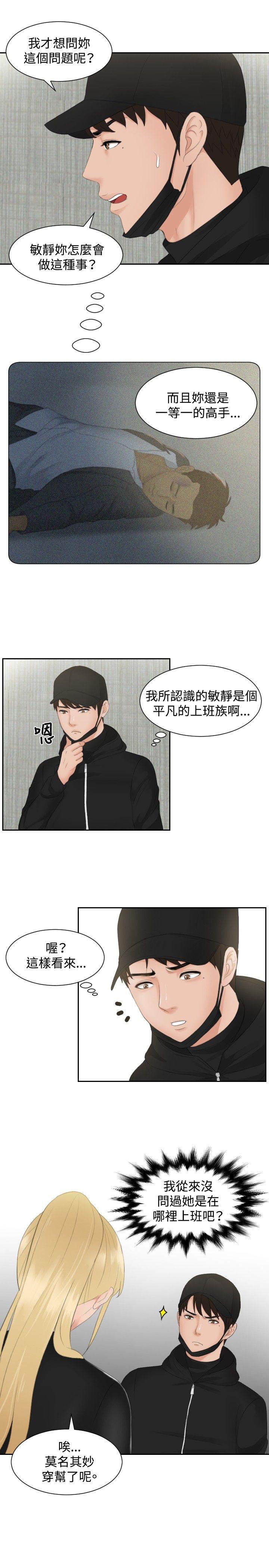 本能解决师[抖漫]韩漫全集-本能解決師-第30話无删减无遮挡章节图片 