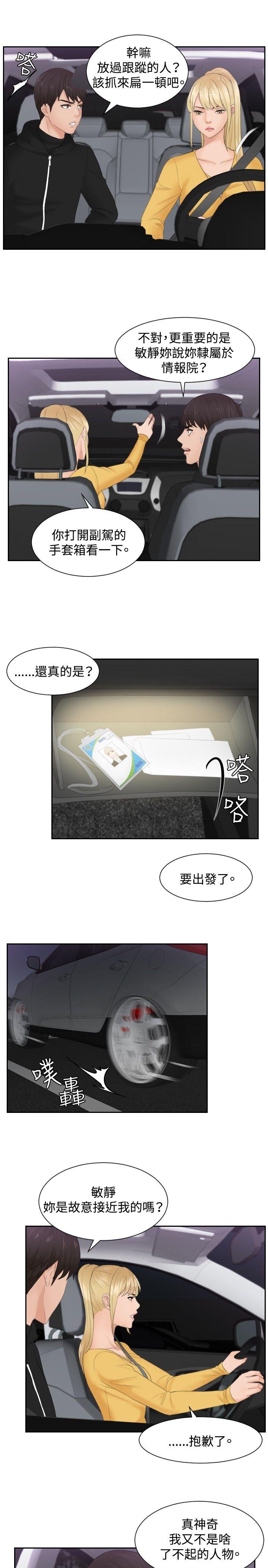 本能解决师[抖漫]韩漫全集-本能解決師-第31話无删减无遮挡章节图片 