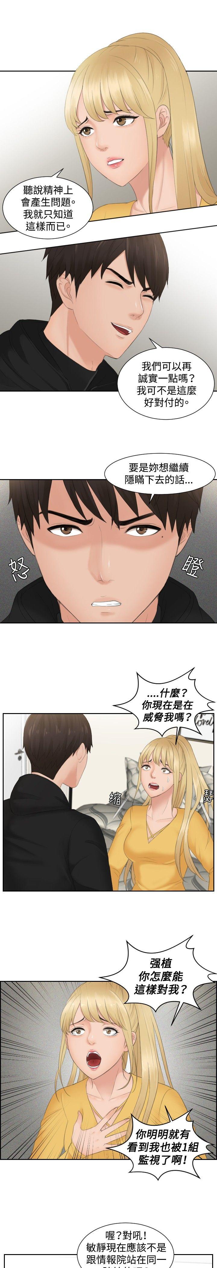 本能解决师[抖漫]韩漫全集-本能解決師-第32話无删减无遮挡章节图片 