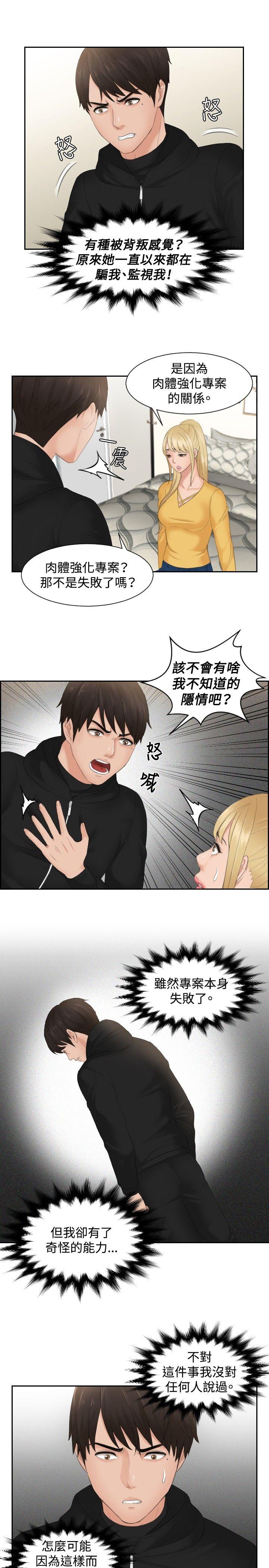 本能解决师[抖漫]韩漫全集-本能解決師-第32話无删减无遮挡章节图片 
