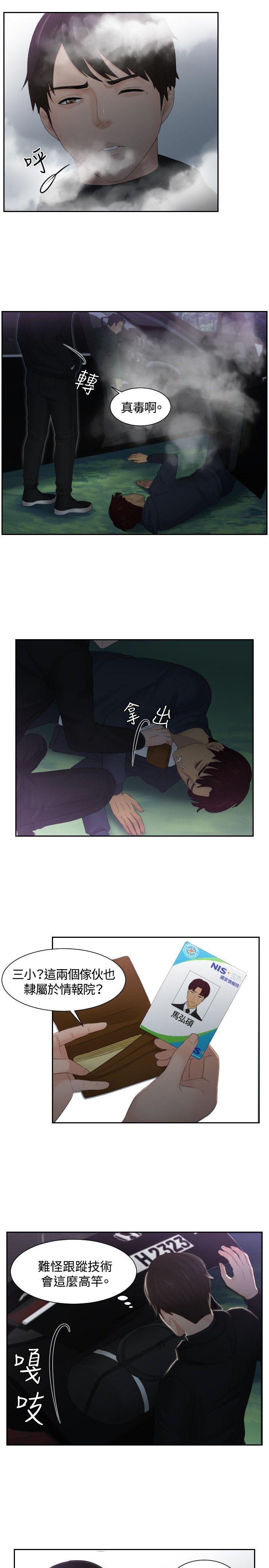 本能解决师[抖漫]韩漫全集-本能解決師-第32話无删减无遮挡章节图片 
