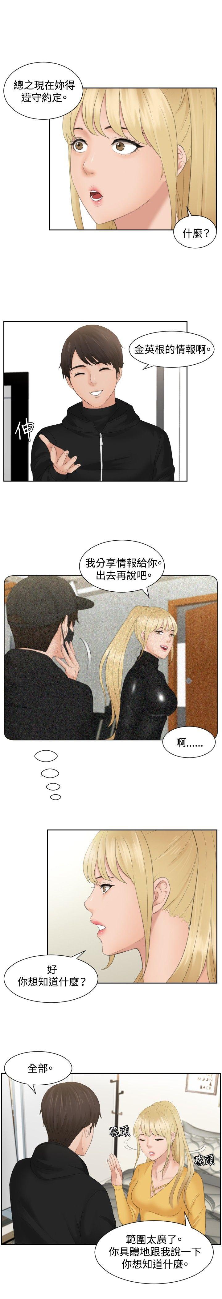 本能解决师[h漫]韩漫全集-本能解决师-第33話无删减无遮挡章节图片 