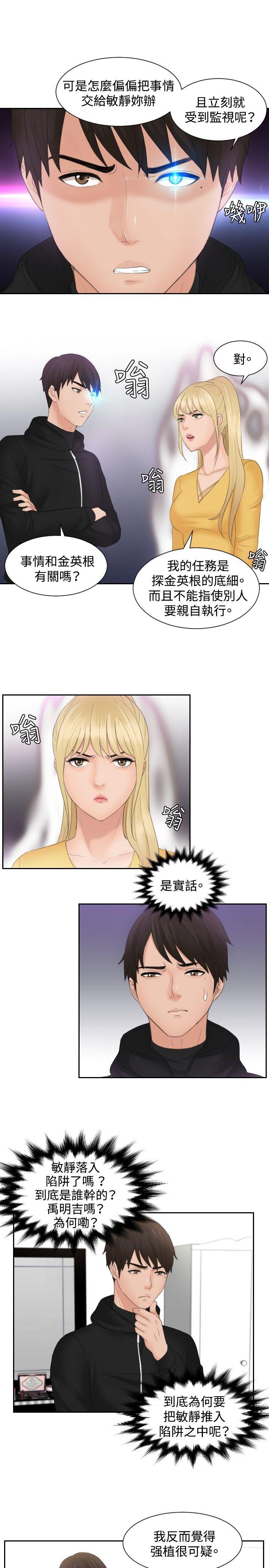 本能解决师[h漫]韩漫全集-本能解决师-第33話无删减无遮挡章节图片 