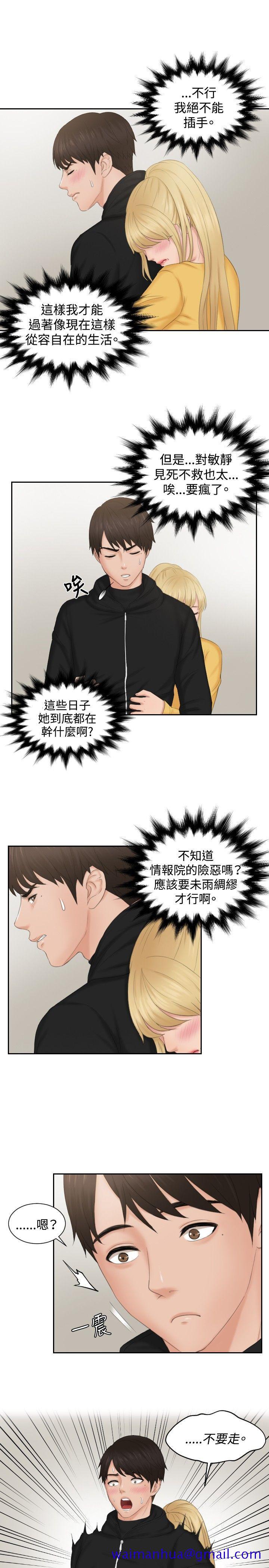 本能解决师[h漫]韩漫全集-本能解决师-第33話无删减无遮挡章节图片 