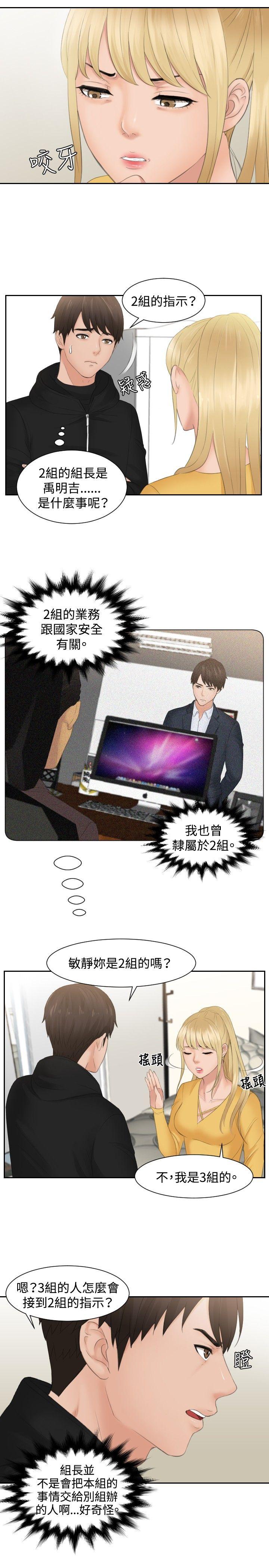 本能解决师[h漫]韩漫全集-本能解决师-第33話无删减无遮挡章节图片 