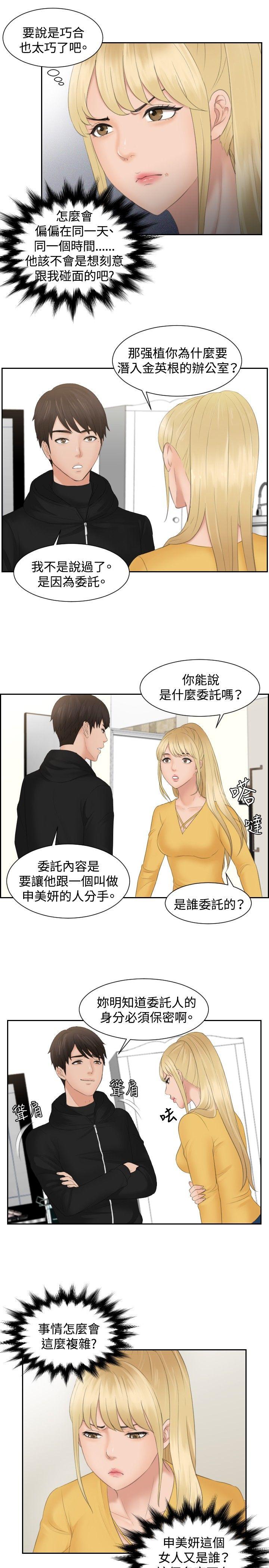本能解决师[h漫]韩漫全集-本能解决师-第33話无删减无遮挡章节图片 