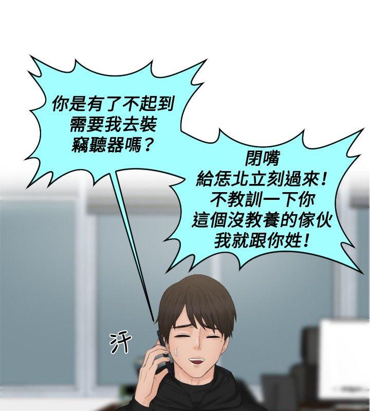 本能解决师[抖漫]韩漫全集-本能解決師-第35話无删减无遮挡章节图片 