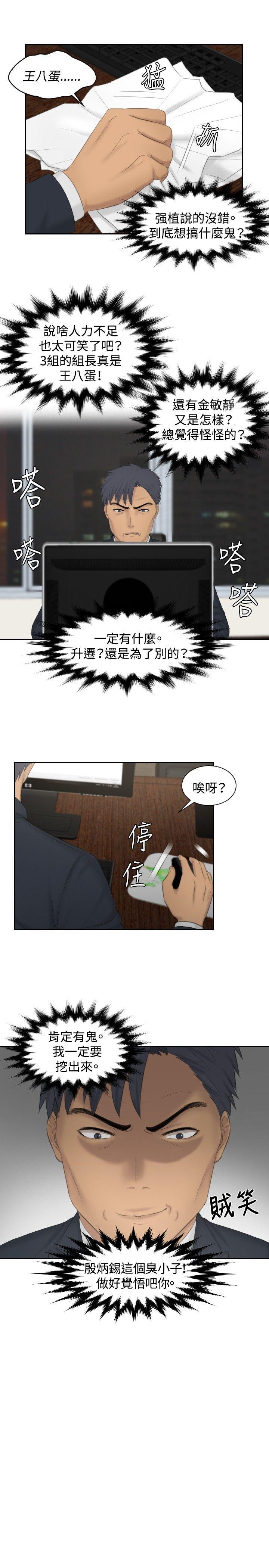 本能解决师[抖漫]韩漫全集-本能解決師-第35話无删减无遮挡章节图片 