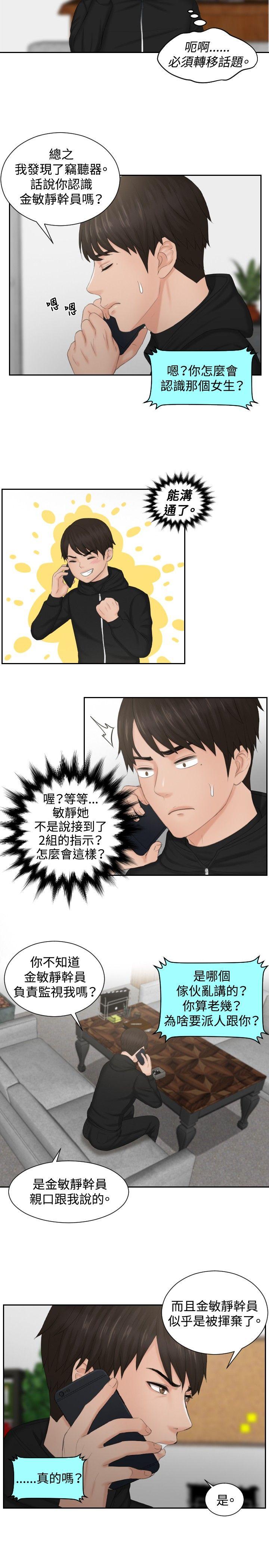本能解决师[抖漫]韩漫全集-本能解決師-第35話无删减无遮挡章节图片 