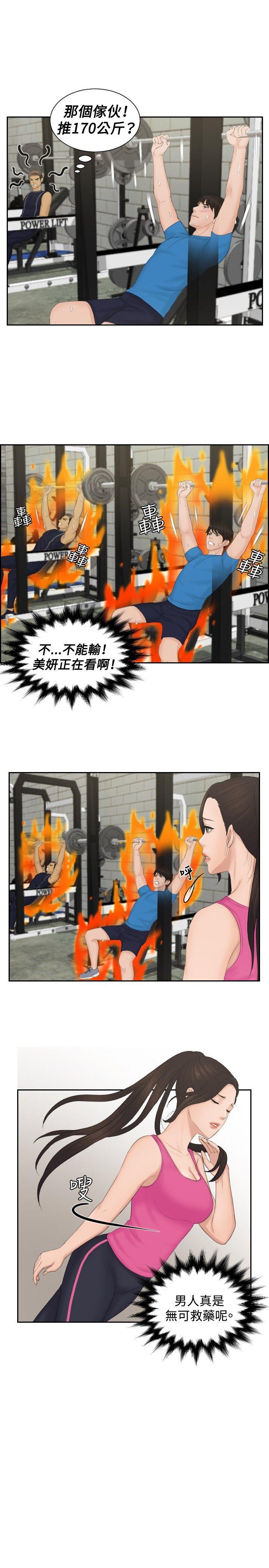 本能解决师[抖漫]韩漫全集-本能解決師-第36話无删减无遮挡章节图片 