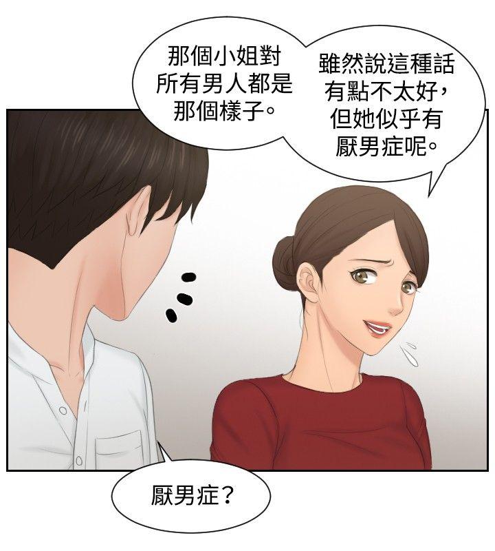 本能解决师[抖漫]韩漫全集-本能解決師-第36話无删减无遮挡章节图片 