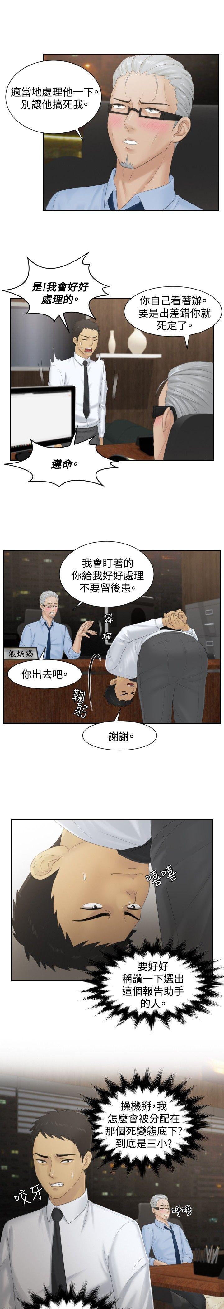 本能解决师[抖漫]韩漫全集-本能解決師-第37話无删减无遮挡章节图片 