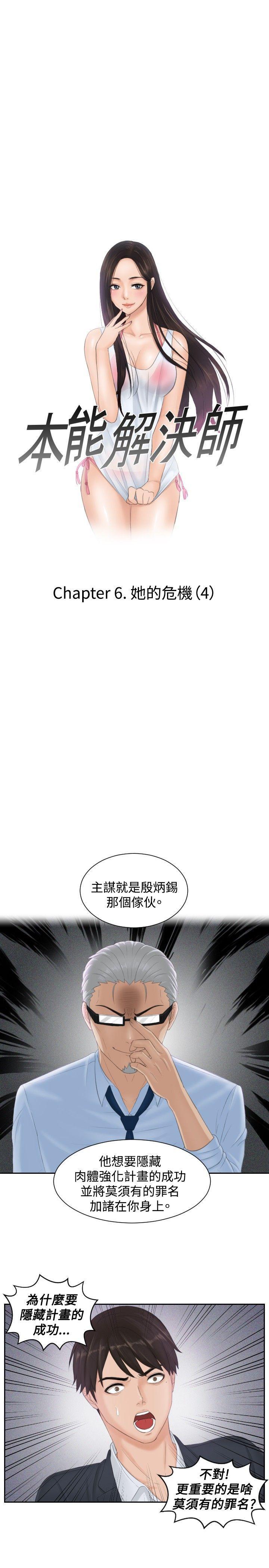 本能解决师[抖漫]韩漫全集-本能解決師-第40話无删减无遮挡章节图片 
