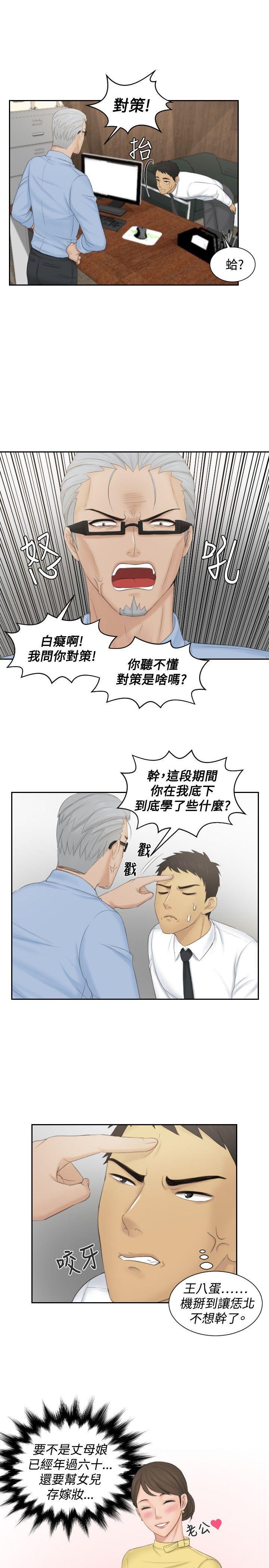 本能解决师[h漫]韩漫全集-本能解决师-第41話无删减无遮挡章节图片 