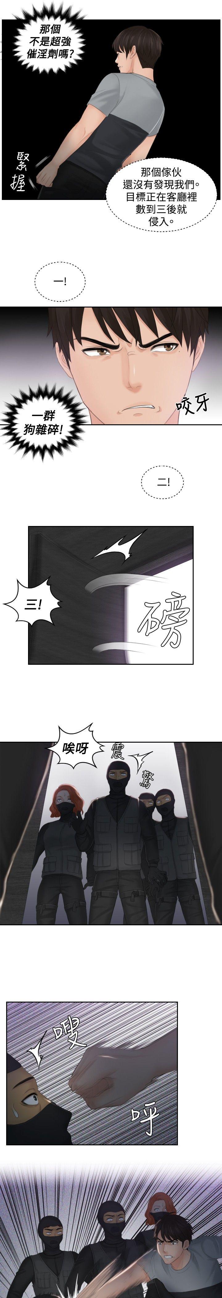 本能解决师[h漫]韩漫全集-本能解决师-第43話无删减无遮挡章节图片 