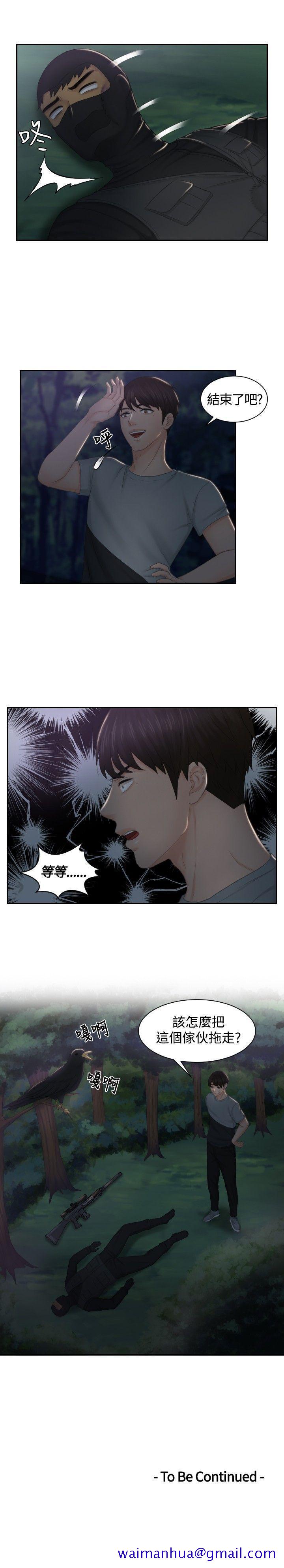 本能解决师[h漫]韩漫全集-本能解决师-第43話无删减无遮挡章节图片 