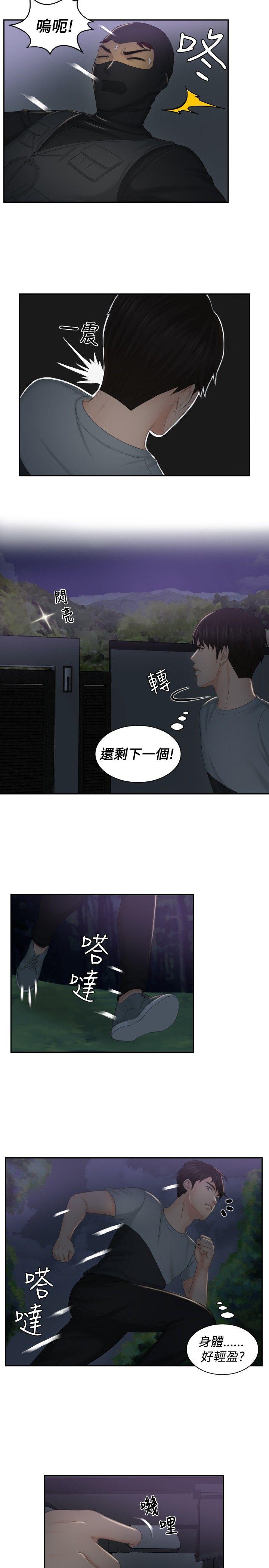 本能解决师[h漫]韩漫全集-本能解决师-第43話无删减无遮挡章节图片 