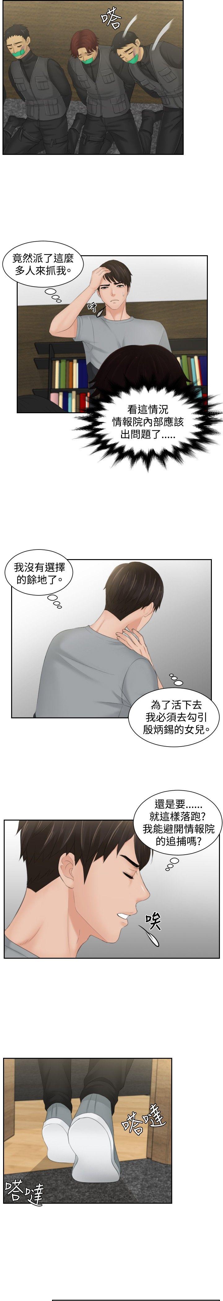 本能解决师[抖漫]韩漫全集-本能解決師-第44話无删减无遮挡章节图片 