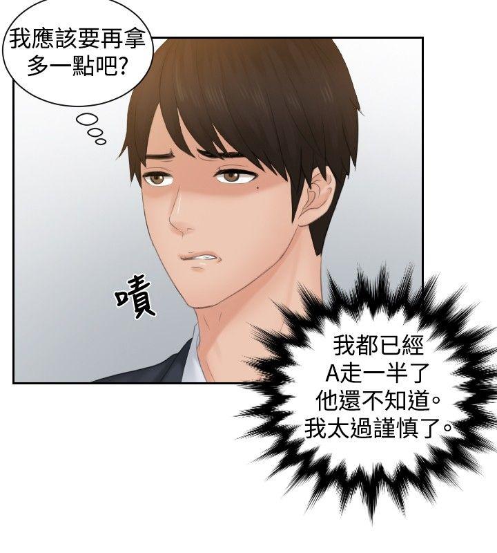 本能解决师[抖漫]韩漫全集-本能解決師-最終話无删减无遮挡章节图片 