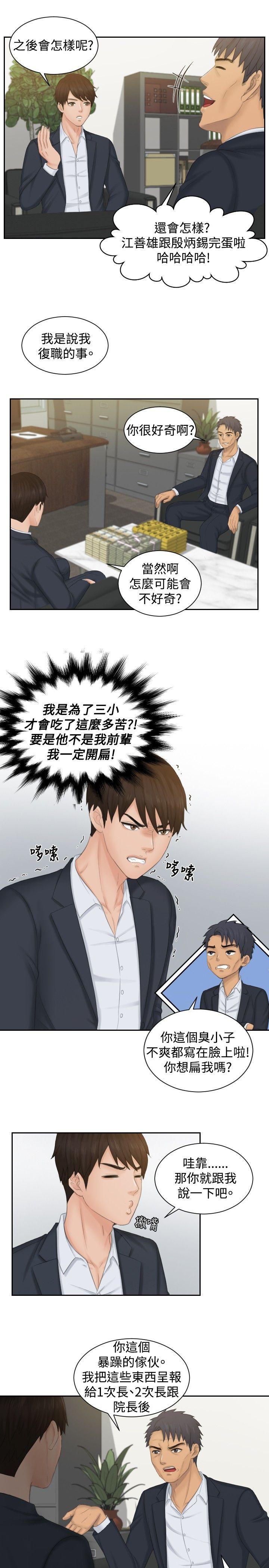 本能解决师[抖漫]韩漫全集-本能解決師-最終話无删减无遮挡章节图片 