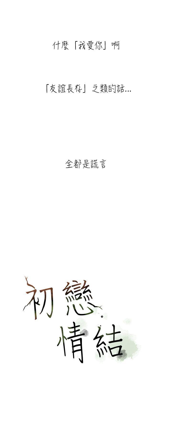 初恋情结[h漫]韩漫全集-初恋情结-第1話无删减无遮挡章节图片 