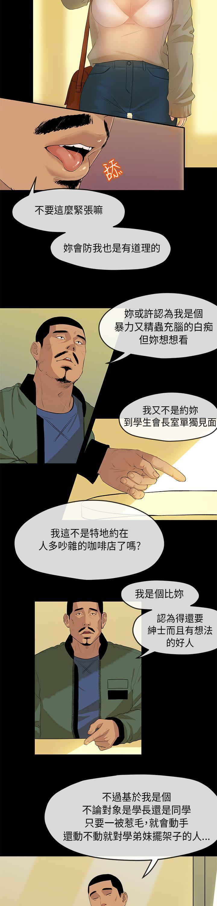 初恋情结[h漫]韩漫全集-初恋情结-第2話无删减无遮挡章节图片 