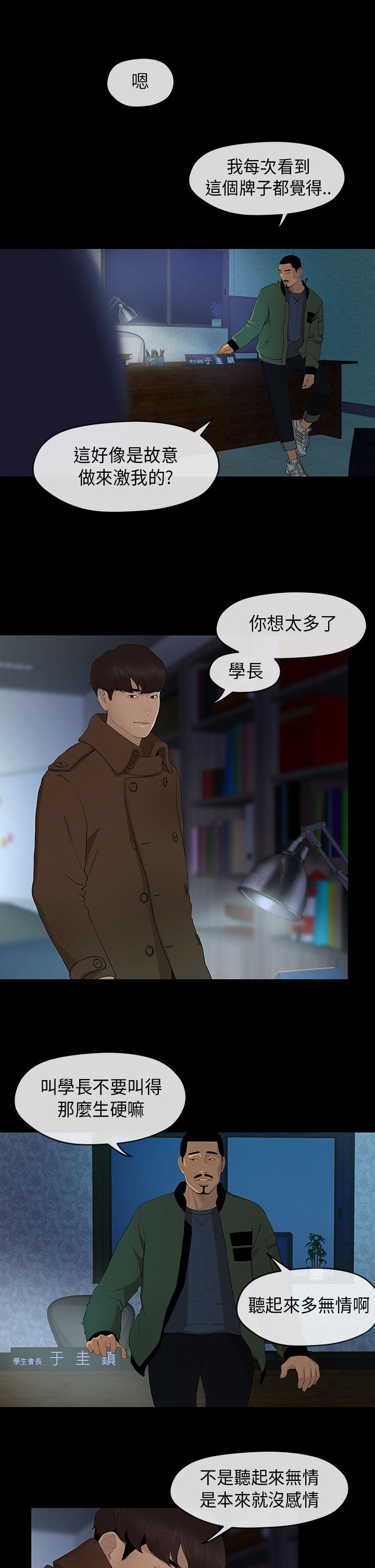 初恋情结[h漫]韩漫全集-初恋情结-第3話无删减无遮挡章节图片 