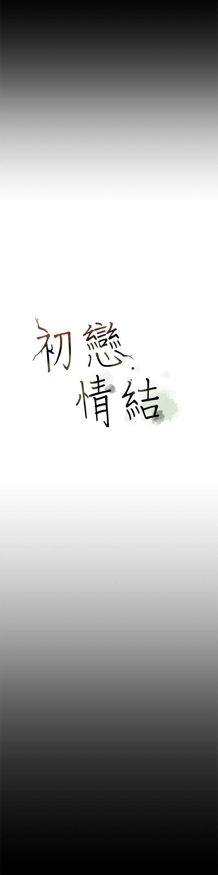 初恋情结[h漫]韩漫全集-初恋情结-第5話无删减无遮挡章节图片 
