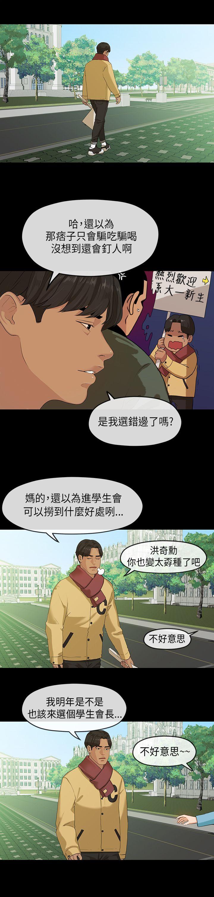 初恋情结[h漫]韩漫全集-初恋情结-第6話无删减无遮挡章节图片 