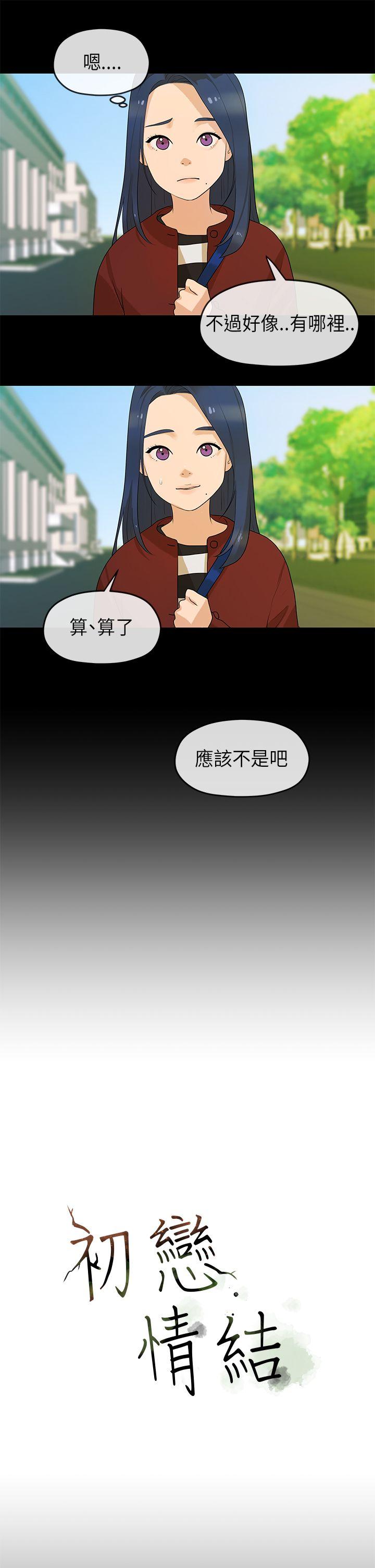 初恋情结[h漫]韩漫全集-初恋情结-第7話无删减无遮挡章节图片 