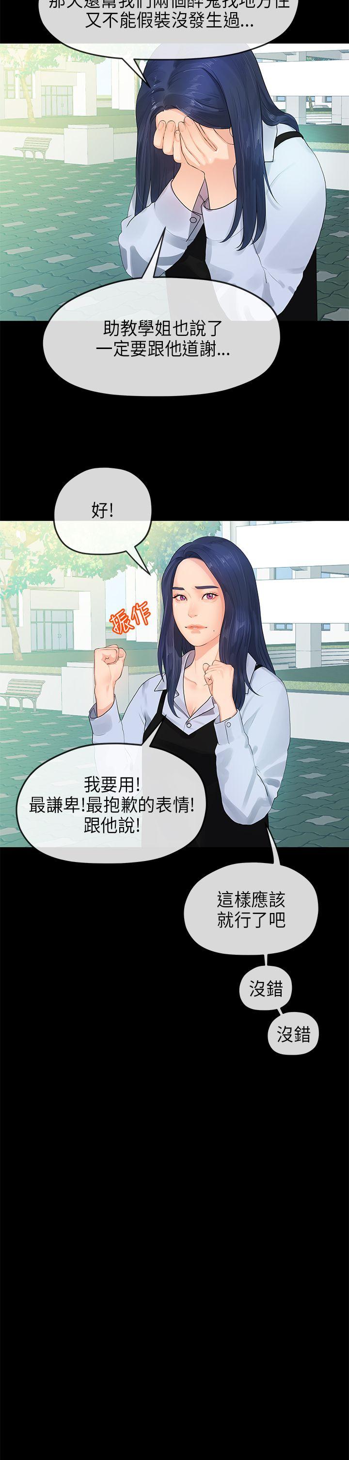 初恋情结[h漫]韩漫全集-初恋情结-第12話无删减无遮挡章节图片 
