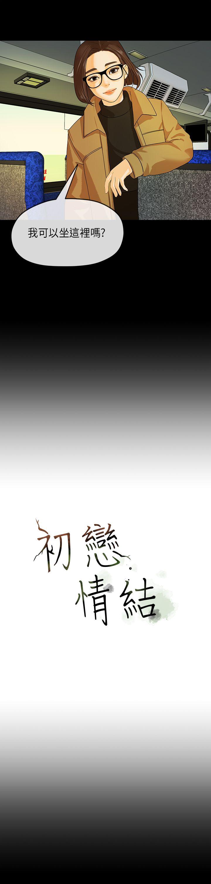 初恋情结[h漫]韩漫全集-初恋情结-第13話无删减无遮挡章节图片 