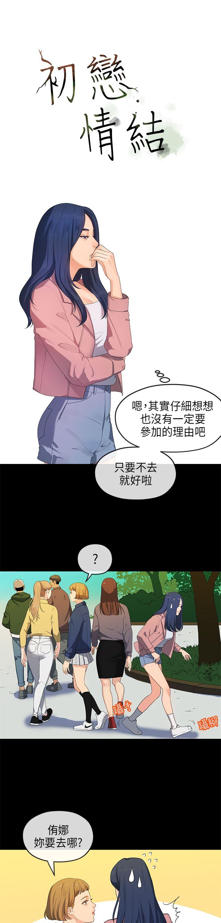 初恋情结[h漫]韩漫全集-初恋情结-第16話无删减无遮挡章节图片 