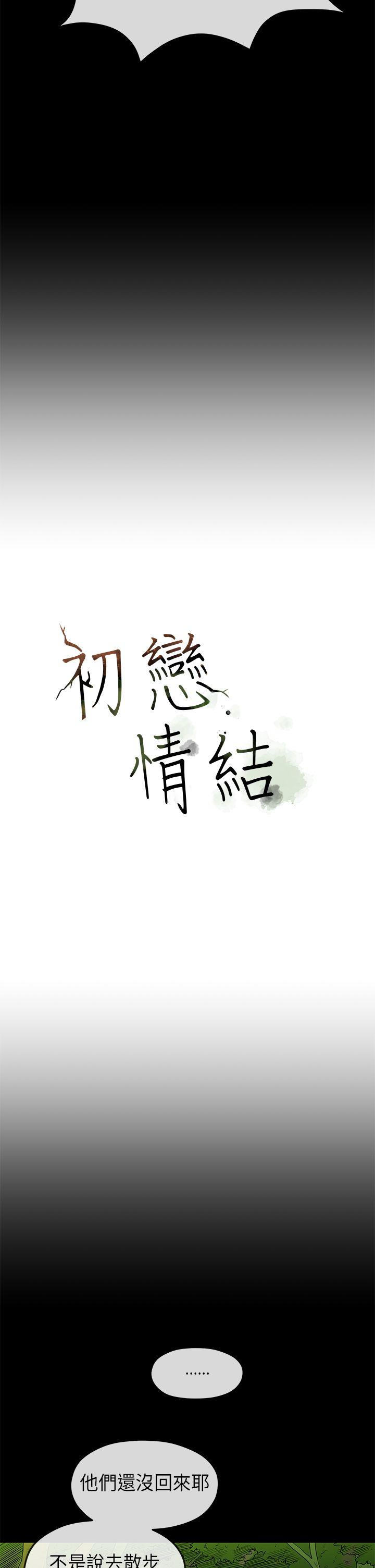 初恋情结[h漫]韩漫全集-初恋情结-第17話无删减无遮挡章节图片 
