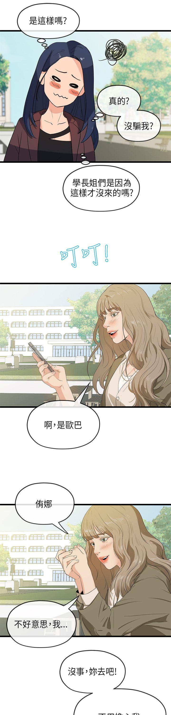初恋情结[h漫]韩漫全集-初恋情结-第20話无删减无遮挡章节图片 