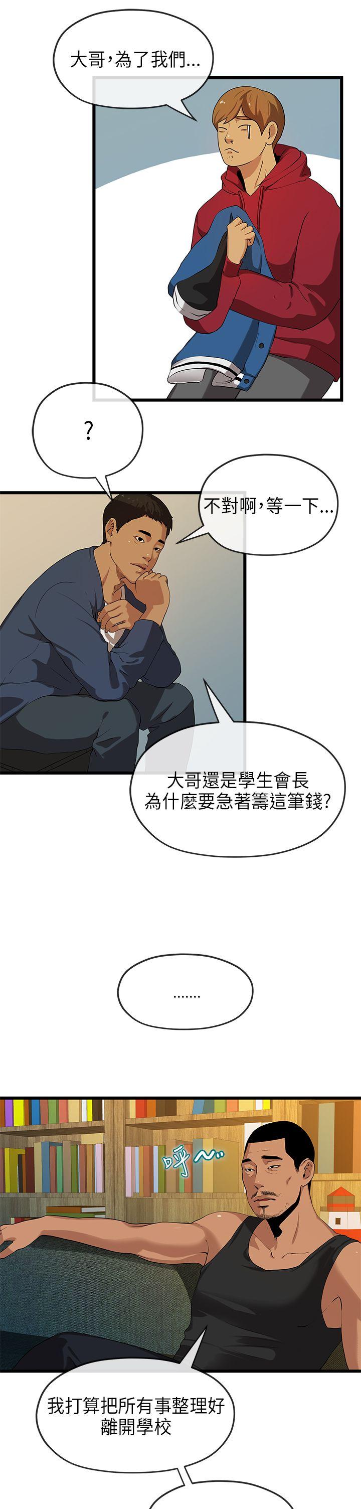 初恋情结[h漫]韩漫全集-初恋情结-第20話无删减无遮挡章节图片 